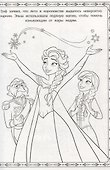 Суперраскраска "Холодное сердце" - 2