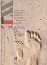 Дом которого нет (XX L)