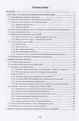 Методы синтеза минимизированных переключательных функций и цифровых комбинационных схем с памятью: учебное пособие - 1