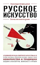 КВ. Русское искусство