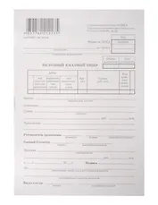 Бланк "Расходный кассовый ордер" 100 листов, термоуп.