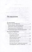 Двунадесятые праздники Православной Церкви - 1
