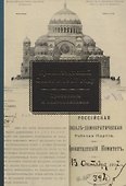 Кронштадтский Совет в 1917 году Протоколы и постановления т.2 Июль-октябрь 1917 г. (Спиридонова) - 0