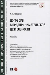 Договоры в предпринимательской деятельности