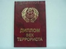 «Диплом секс-террориста», Мастер