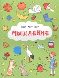 Мышление