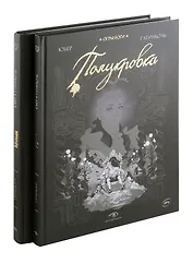 Комплект Огры-Боги (2 книги)