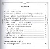 Динсез тэрбия - тэрбиясезлек - 1