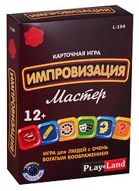 Настольная игра «Импровизация Мастер», Play Land