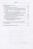 Введение в нейросетевое моделирование. Учебное пособие - 2