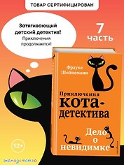 Дело о невидимке (#7)
