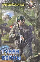 Туман войны.