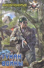 Туман войны.