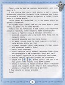 Прописи с Агентом № 5: коррекция почерка - 1
