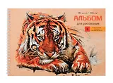 Альбом для рисования Listoff, "Тигр", А4, 30 листов, на гребне