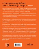 Профессиональный шеф. Кулинарный институт Америки. Девятое издание - 1