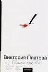 После любви
