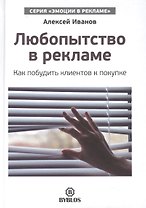 Любопытство в рекламе. Как побудить клиентов к покупке