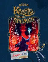 Вперёд. Квесты былых времён