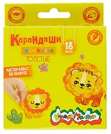 Карандаши восковые 18цв "Каляка-Маляка" утолщенные, круглые