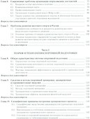 Теоретико-методические аспекты практики спорта. Учебное пособие - 2