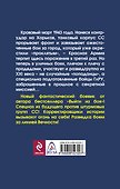 Самый младший лейтенант. Корректировщик истории - 1