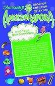 Я не твоя, мой господин! , Кодекс поведения блондинки : романы - 0