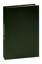 Владлен Анчишкин Арктический роман. Журнал Роман-газета, №№19-20 (641-642), 1969. Конволют