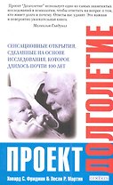 Проект "Долголетие": Сенсационные открытия, сделанные на основе исследования, которое длилось почти 100 лет