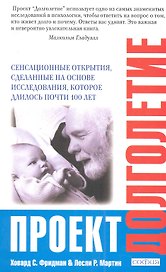 Проект "Долголетие": Сенсационные открытия, сделанные на основе исследования, которое длилось почти 100 лет