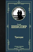 Трагедии