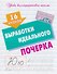 Комплект из 4 книг: Комплект первоклассника (универсальный) № 55: Уроки каллиграфического письма. 16 уроков выработки идеального почерка. 16 уроков правильного и красивого написания букв... - 1