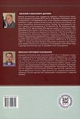 Инженерная вакуумная техника - 1
