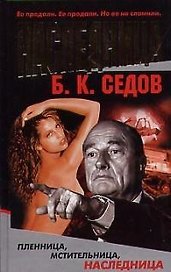 Жестокий роман. Наследница
