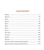 Жития русских святых. Месяцеслов - 1