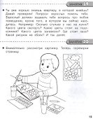 Память и внимание. 35 занятий для подготовки к школе. Рабочая тетрадь дошкольника - 1