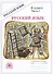 Русский язык. Рабочая тетрадь для 6 класса. В 2-х частях. Часть I - 0