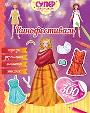 Кинофестиваль