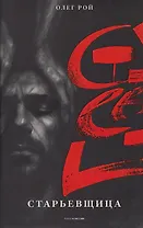 Старьевщица