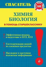 Химия. Биология