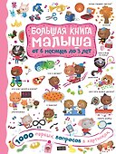 1000 первых вопросов в картинках - 0