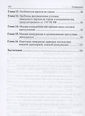 Мнимая конкуренция: проблемы и пути их решения: Монография - 2
