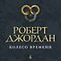 Колесо Времени. Книга 5. Огни небес - 2