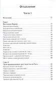 Славянское христианство (Жиганков) - 1