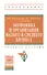 Экономика и организация малого и среднего бизнеса: Учебное пособие - (Высшее образование: Бакалавриат) (ГРИФ) /Филимонова Н.М. Моргунова Н.В. Ники - 1