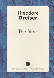 The Stoic/ Стоик