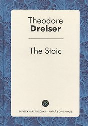 The Stoic/ Стоик