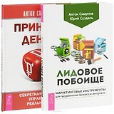 Лидовое побоище Принцип денег (компл. 2кн.) (1136) (упаковка)
