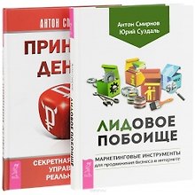 Лидовое побоище Принцип денег (компл. 2кн.) (1136) (упаковка)