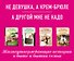 Ты у меня одна (комплект из 2-х книг: Не девушка, а крем-брюле + А другой мне не надо ) - 0